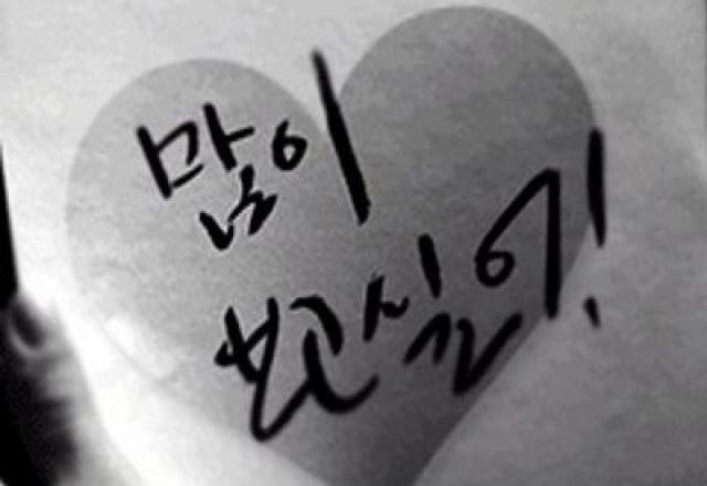 Tiếng Hàn "anh nhớ em"