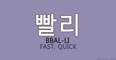 Nhanh lên trong tiếng Hàn